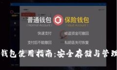 小狐硬件钱包使用指南：