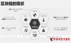 2023年中国最佳比特币钱包