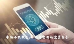 牛仔小狐钱包：时尚与实