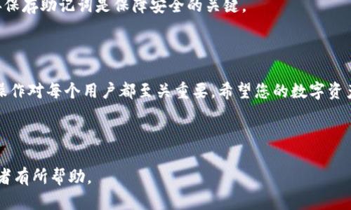    如何在MetaMask中添加Token：一步步指南  / 

 guanjianci  MetaMask, 添加Token, 加入代币, ERC20代币  /guanjianci 

---

## 内容主体大纲

1. 引言
   - MetaMask的简介
   - 为什么需要添加Token？

2. MetaMask设置
   - 如何安装和设置MetaMask
   - 验证您的钱包是否安全

3. 查找Token信息
   - 如何找到Token的合约地址
   - 了解Token的类型

4. 在MetaMask中添加Token
   - 步骤一：打开MetaMask
   - 步骤二：进入Token管理界面
   - 步骤三：添加Custom Token
   - 步骤四：确认和完成

5. 常见问题解答
   - 可能出现的错误及解决方案

6. 结论
   - 总结添加Token的步骤
   - 对未来的展望

---

### 引言

在区块链技术快速发展的今天，越来越多的人开始接触加密货币和数字资产。MetaMask作为一种流行的加密货币钱包，允许用户方便地管理他们的虚拟资产，包括各类Token。本文将为您详细介绍如何在MetaMask中添加Token，从基础设置到实际操作步骤，帮助您科学、合理地管理资产。

### MetaMask设置

#### 如何安装和设置MetaMask

在使用MetaMask之前，首先需要下载并安装MetaMask扩展程序。您可以在Google Chrome、Firefox等浏览器的应用商店中找到MetaMask。安装完成后，点击图标以启动MetaMask，进行初步设置，包括创建或导入钱包。

#### 验证您的钱包是否安全

MetaMask提供了助记词以帮助您在需要时恢复钱包。务必妥善保管这些助记词，不要与任何人分享。此外，确保钱包软件是最新版本，以防止出现任何安全漏洞。

### 查找Token信息

#### 如何找到Token的合约地址

在添加Token之前，您需要找到该Token的合约地址。大多数情况下，您可以在Token的官方网站或社交媒体页面找到这些信息。此外，使用像Etherscan这样的区块链浏览器，搜索Token名称也能找到合约地址。

#### 了解Token的类型

不同类型的Token（如ERC20、ERC721等）在MetaMask中的添加方式基本相同，但您需要确保选择正确的合约地址。了解Token的类型有助于您更好地管理资产。

### 在MetaMask中添加Token

#### 步骤一：打开MetaMask

找到并点击MetaMask图标，登录您的钱包。在主界面上，您会看到您的账户余额和交互界面。

#### 步骤二：进入Token管理界面

在MetaMask主界面，找到“资产”选项卡。在该选项卡中，您会看到已有的Token列表。要添加新Token，请点击“添加Token”按钮。

#### 步骤三：添加Custom Token

在添加Token的界面中，选择“自定义Token”。在Token地址框中输入您找到的Token合约地址，MetaMask将自动抓取Token名称和符号。如果没有自动填充，您也可以手动输入这些信息。

#### 步骤四：确认和完成

核对所有信息无误后，点击“下一步”，然后点击“添加Token”。此时，您就成功地将指定Token添加到MetaMask中。

### 常见问题解答

在使用MetaMask添加Token的过程中，您可能会遇到一些常见问题。以下是这些问题的详细解答：

#### 问题1：我可以添加任何Token吗？

MetaMask允许您添加任何ERC20或其他兼容标准的Token。但非官方Token可能存在风险，因此务必确保您所添加Token的合约地址是正确的，并来源可信。

#### 问题2：我添加的Token不显示余额怎么办？

如果您已成功添加Token，但在MetaMask中看不到余额，首先确认您的地址是否正确，然后检查Token合约是否正确。如果确定无误，您的Token可能还未转入钱包，您可以通过区块链浏览器确认交易状态。

#### 问题3：我能删除添加的Token吗？

是的，您可以在MetaMask中删除已添加的Token。在“资产”页面中，找到您要删除的Token，点击Token右侧的“隐藏”按钮，这样该Token将不再显示。

#### 问题4：我如何查看我的Token交易记录？

您可以通过Etherscan等区块链浏览器查看Token的交易记录。在浏览器中输入您的钱包地址，您将获得所有与该地址相关的交易信息。

#### 问题5：如何提取/发送Token？

在MetaMask中提取或发送Token非常简单。选择您想要发送的Token，点击“发送”按钮，输入接收方地址和数量，确认后点击“下一步”，进行签名并完成交易。

#### 问题6：MetaMask安全吗？

MetaMask是一款相对安全的钱包应用，然而，安全性依然取决于用户的使用习惯。确保使用强密码，定期更新软件，并妥善保存助记词是保障安全的关键。

### 结论

通过以上步骤，您可以轻松地在MetaMask中添加Token，管理您的加密资产。随着区块链技术的不断发展，理解这些基本操作对每个用户都至关重要。希望您的数字资产管理之旅顺利！

---

以上内容是一个关于如何在MetaMask中添加Token的详细指南，我们详细介绍了每个步骤和可能遇到的问题，希望对读者有所帮助。