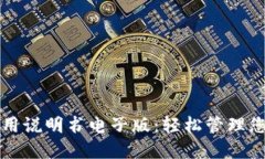 小狐钱包使用说明书电子