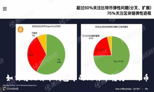 如何将比特币钱包中的比特币转为人民币