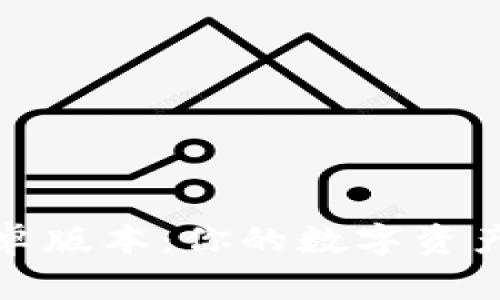 小狐钱包安卓版本：你的数字资产安全守护者
