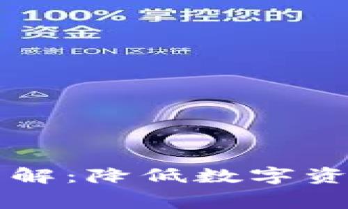 核心小狐钱包燃料费详解：降低数字资产交易成本的终极指南
