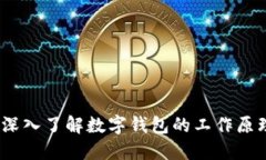 比特币技术：深入了解数