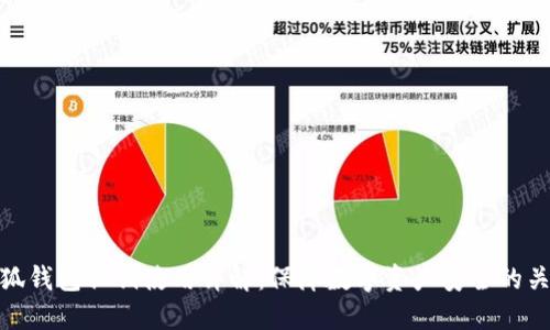 小狐钱包私钥使用详解：保障数字资产安全的关键