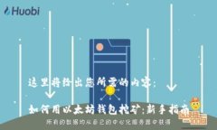 这里将给出您所需的内容