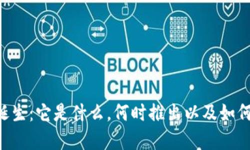 : MetaMask的诞生：它是什么，何时推出以及如何影响区块链世界