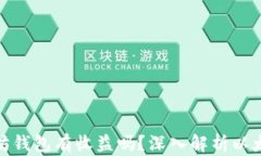 把币放以太坊钱包有收益