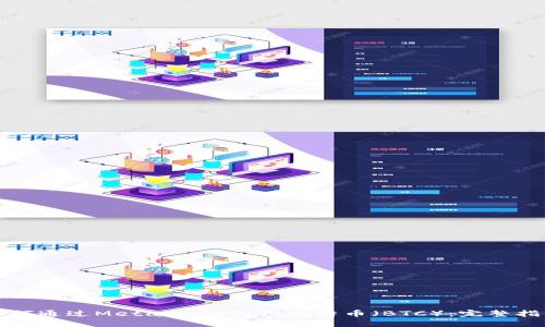 如何通过MetaMask支付比特币（BTC）：完整指南