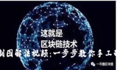 小狐钱包缝制图解法视频