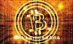 冷钱包充值USDT的详尽指南