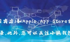 小狐钱包的最新版本会随