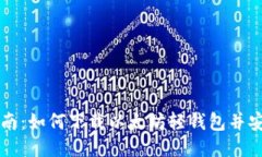 全面指南：如何下载以太