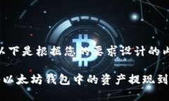 当然！以下是根据您的要