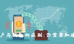 区块链账户与钱包的区别