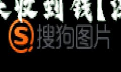 : 以太坊哪个钱包每天收到