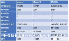 如何轻松创建比特币钱包