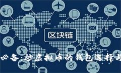 虚拟币投资必备：炒虚拟