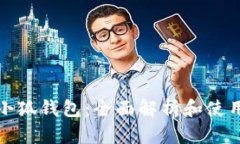 安卓小狐钱包：全面解析