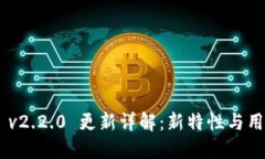 建议：MetaMask v2.2.0 更新详