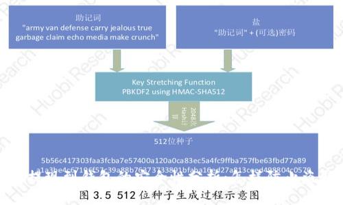 比特币提现到钱包的安全性分析：怎样防止盗取风险
