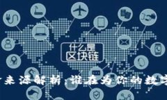 小狐钱包的资金来源解析