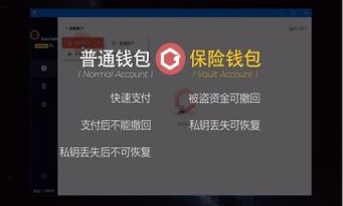 biaso比特币钱包下载安卓版官网：安全便捷的数字资产管家/biaso
比特币钱包, 安卓版下载, 数字资产, 钱包安全/guanjianci

## 内容主体大纲

1. **引言**
   - 比特币的兴起与发展
   - 数字资产管理的需求

2. **什么是比特币钱包？**
   - 定义与功能
   - 不同类型的比特币钱包

3. **比特币钱包的安全性**
   - 加密技术的应用
   - 常见的安全漏洞

4. **如何选择适合的比特币钱包？**
   - 移动钱包与桌面钱包的对比
   - 用户体验的重要性

5. **比特币钱包的下载步骤**
   - 安装和设置
   - 常见问题解决

6. **比特币钱包的使用技巧**
   - 如何安全地存储与备份
   - 小额支付与大额交易的策略

7. **比特币钱包的未来发展趋势**
   - 技术革新对钱包功能的影响
   - 未来的安全挑战

8. **总结**
   - 向用户推荐的最佳实践
   - 比特币钱包在数字经济中的作用


## 内容正文

### 引言

比特币自2009年诞生以来，其独特的去中心化特性使其获得了广泛关注和采用。在全球范围内，越来越多的人将比特币视为数字黄金，并希望通过它进行投资和价值转移。然而，伴随着比特币的普及，对比特币钱包的需求也日益增长。作为数字资产的管理工具，比特币钱包不仅能够安全存储用户的比特币，还能方便用户进行适时的交易。在这一背景下，本文将深入探讨比特币钱包，尤其专注于安卓版的比特币钱包下载和使用技巧。

### 什么是比特币钱包？

#### 定义与功能

比特币钱包是用于存储和管理比特币的一种软件或硬件工具。它的主要功能是帮助用户生成和管理他们的比特币地址，记录交易历史，并允许用户发送和接收比特币。每个钱包都有一组私钥，用于证明币主的合法性并进行交易。

#### 不同类型的比特币钱包

比特币钱包主要分为以下几类：
- **热钱包**：通常是在线的钱包，用户可以随时访问，适合频繁交易。但因联网而存在安全风险。
- **冷钱包**：不连接互联网的存储方式，如硬件钱包和纸钱包，适合长期存储。
- **桌面钱包**：运行在PC上的软件钱包，提供较好的安全性与便捷性。
- **移动钱包**：智能手机应用程序，方便用户在日常生活中使用。

### 比特币钱包的安全性

#### 加密技术的应用

比特币的安全性主要依赖于加密技术。每个比特币都会有一把独一无二的公钥和私钥。公钥相当于银行账户，而私钥则是资金的密钥。通过加密算法，只有拥有私钥的人才能控制相应的比特币。

#### 常见的安全漏洞

尽管比特币钱包的加密性较高，仍存在一些安全漏洞。
- **钓鱼攻击**：用户被诱骗输入私钥或密码，导致资产被盗。
- **恶意软件**：计算机或手机中恶意程序的干扰，可能会窃取私钥。
- **用户失误**：错误的备份或遗漏私钥的存储。

### 如何选择适合的比特币钱包？

#### 移动钱包与桌面钱包的对比

在选择比特币钱包时，用户需要根据自己的需求来决定使用移动钱包还是桌面钱包。移动钱包更方便，适合小额和频繁交易，而桌面钱包则更为安全，适合长期持有。

#### 用户体验的重要性

用户体验是选择钱包的重要因素。界面友好、操作简单、客服支持等都是需要考虑的要素。

### 比特币钱包的下载步骤

#### 安装和设置

下载比特币钱包通常可以在官方网站上找到链接。安装过程中需要注意权限设置，一般不会要求过多敏感隐私的信息。

#### 常见问题解决

在安装和设置过程中，用户常遇到的问题包括密码忘记、钱包无法同步等。解决这些问题通常需要查看官方帮助文档或联系客户支持。

### 比特币钱包的使用技巧

#### 如何安全地存储与备份

安全存储和备份是保护数字资产的重要措施。建议用户定期备份私钥，并将其保存在多个安全的地方，如云存储、U盘等。

#### 小额支付与大额交易的策略

在进行小额支付时，用户可以选择热钱包进行便捷交易。而对于大额交易，采用冷钱包存储更为安全。

### 比特币钱包的未来发展趋势

#### 技术革新对钱包功能的影响

随着区块链技术的发展，比特币钱包也在不断演进。未来钱包功能可能会更加多样化，提供更多的增值服务，如资产管理、投资组合分析等。

#### 未来的安全挑战

在未来，安全性将是比特币钱包必须面对的最大挑战。随着网络攻击手段的不断升级，用户必须保持警惕，采取更高级的安全防护措施。

### 总结

比特币钱包是持有和管理比特币不可或缺的工具。通过合理选择、使用和定期更新安全策略，用户可以有效保护他们的数字资产。在未来，比特币钱包也会随着区块链技术的进步而发展，提供更加安全、便捷的使用体验。

## 相关问题

1. **比特币钱包与传统银行账户的区别是什么？**
2. **使用比特币钱包的安全注意事项有哪些？**
3. **如何通过比特币钱包进行交易？**
4. **怎么看待比特币钱包的隐私性？**
5. **是否有推荐的比特币钱包应用？**
6. **未来比特币钱包有可能出现哪些新功能？** 

以上只是结构和思路，接下来将逐一介绍每个问题，确保内容详尽且符合指定字数。