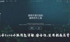 中本聪币Core小狐钱包详解