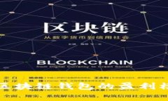 小狐狸区块链钱包的盈利