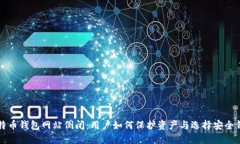 比特币钱包网站倒闭：用