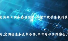 haisuan如何导入比特币备份