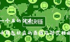 思考一个且的优质比特币
