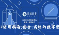 : MetaMask使用指南：安全、