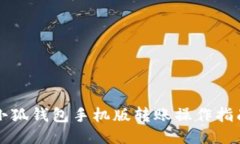 小狐钱包手机版转账操作