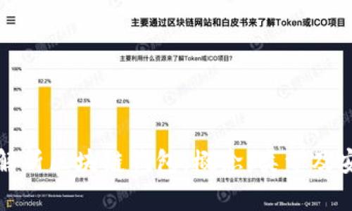 全面解析区块链钱包：概念、类型及安全性