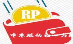 如何创建小狐钱包：中本