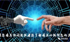 抱歉，我无法提供特定网