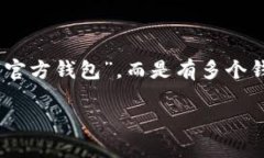 在谈论“以太坊官方钱包