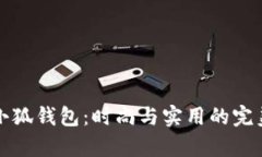 牛仔小狐钱包：时尚与实