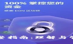 比特币核心钱包完整指南