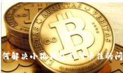 如何解决小狐钱包支付卡
