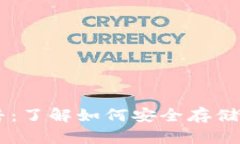 区块链数字钱包科普：了