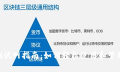 小狐钱包BSC测试网指南：
