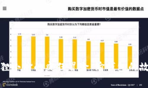 狐狸小偷的疯狂冒险：偷钱包的故事