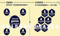 小狐钱包手续费解析：使