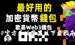 小狐钱包APP官方正版苹果