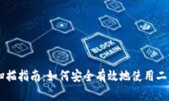 比特币钱包二维码扫描指