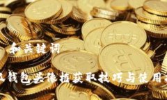 ## 和关键词小狐钱包头像