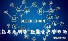 小狐钱包与无聊猿：数字